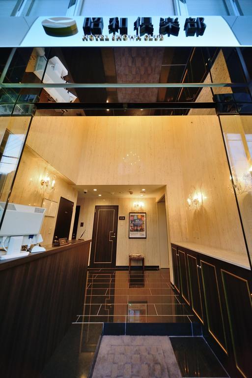 Hotel Showa Club أتامي المظهر الخارجي الصورة